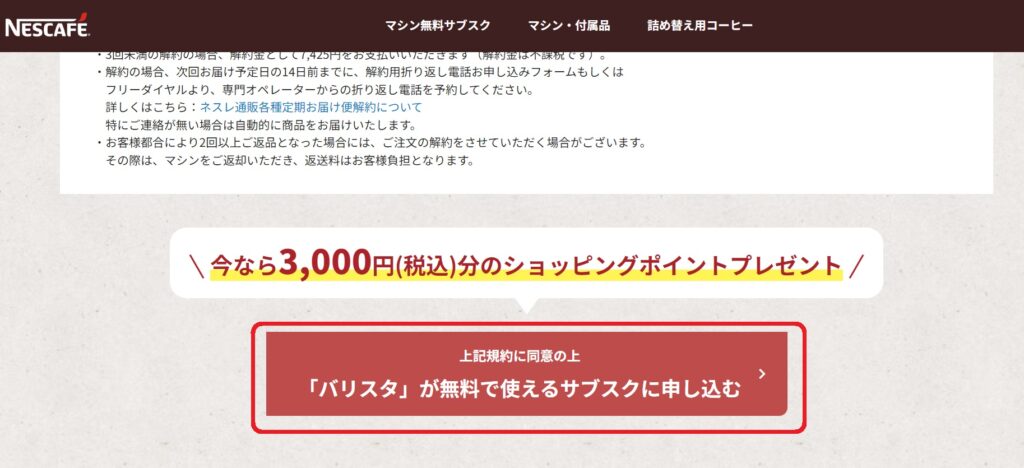 バリスタ公式サイトの、申し込みページにアクセスし「サブスクに申し込む」をクリック