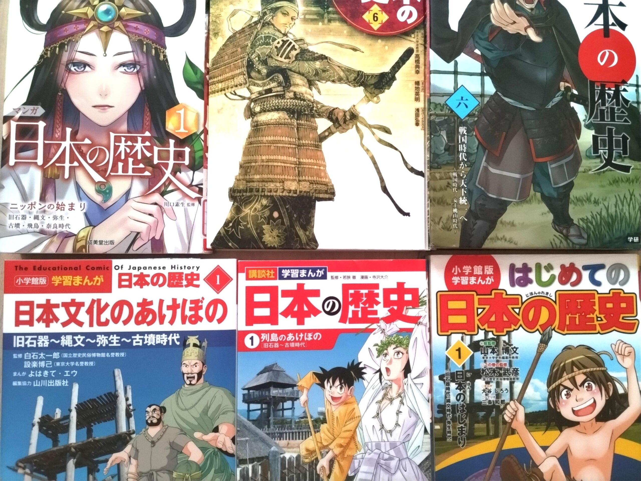 日本の歴史全巻セット、学研、有名漫画家、受験役立、歴史好、未