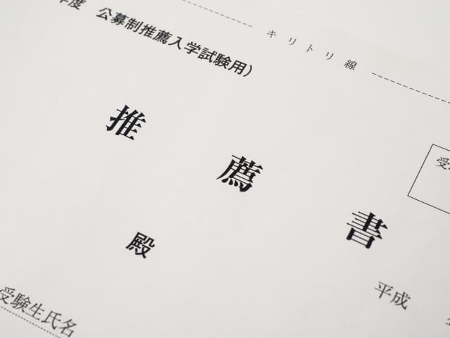 高校に発行してもらう調査書