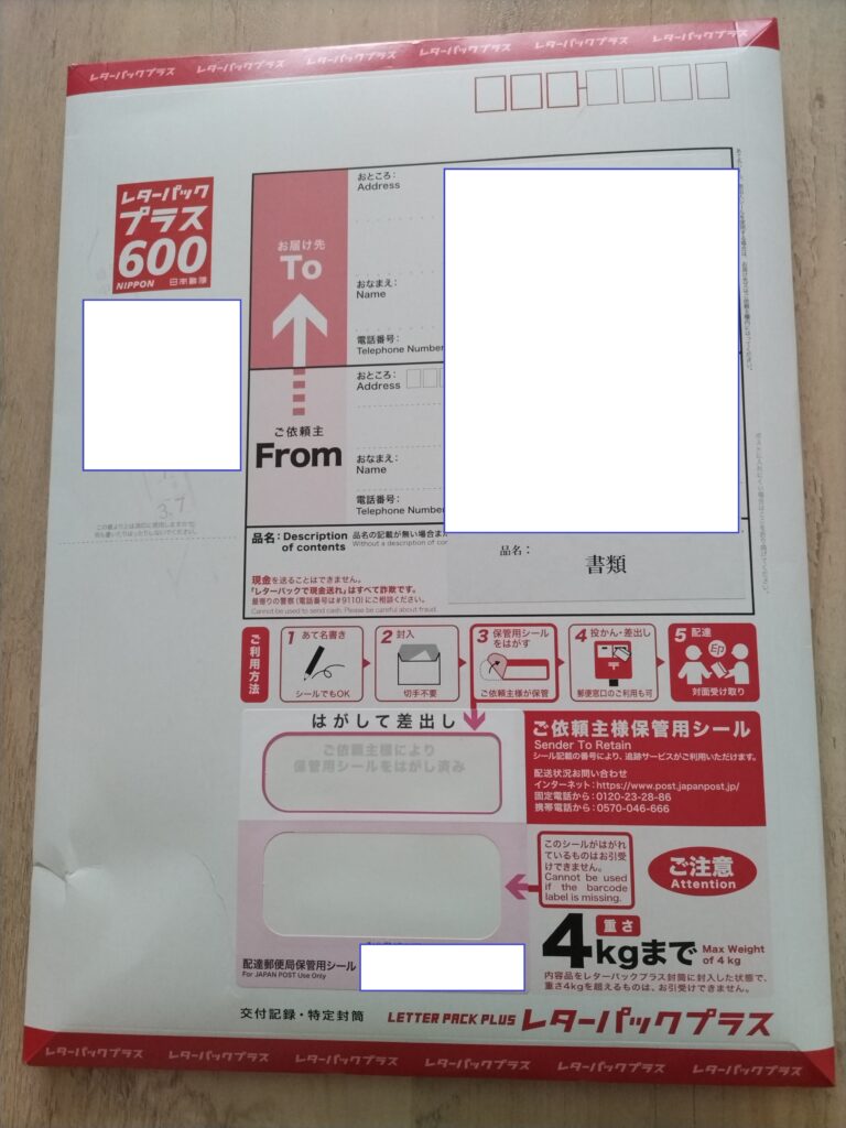 大学から送られてきた入学手続き書類